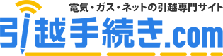 引越手続き.com